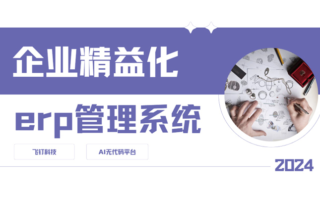 精益化企业管理怎么做？快捷方式一览缩略图