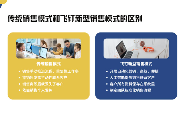 传统销售模式和飞钉新型销售模式的区别缩略图