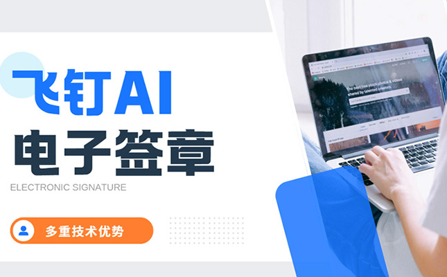 电子签章软件怎么选？一文解答缩略图