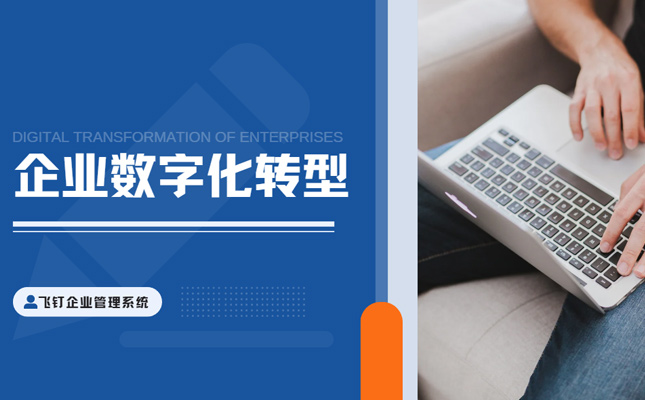 深化员工培训 智慧企业管理系统全链条服务缩略图