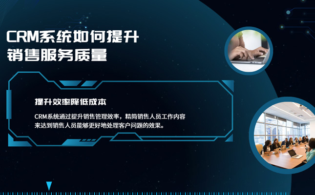 追求服务质量的时代 CRM系统能做出什么成绩？缩略图