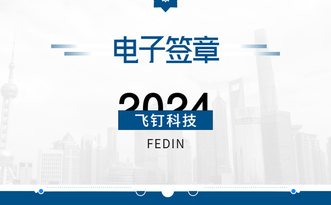 公司业务增长第一步 升级使用电子签系统缩略图