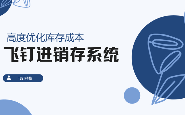 库存管理失败的四个案例 企业需要进销存系统缩略图