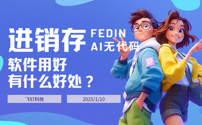 进销存软件用好了有什么好处？缩略图