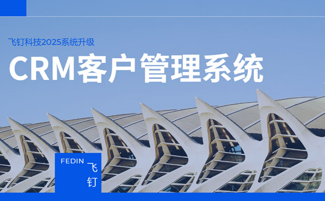 延长销售人员在职年限 企业销售管理系统怎么做？缩略图