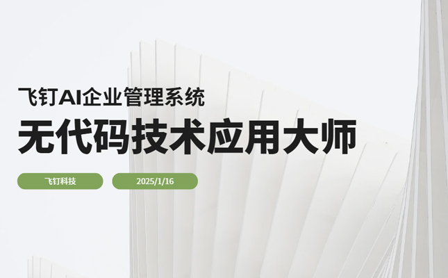 无代码软件的效果有多好？为您解读缩略图