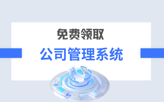 公司管理的捷径有哪些？缩略图