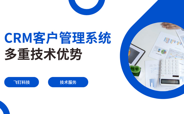 CRM客户管理系统多元化优势展示缩略图