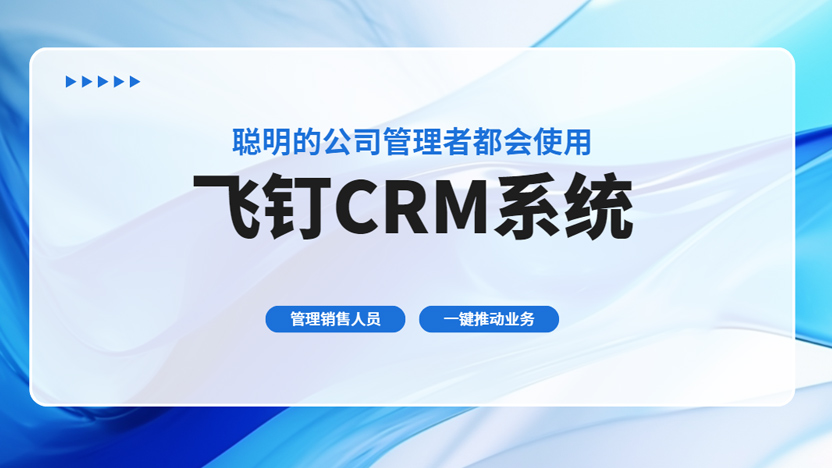 公司该如何高效率管理销售人员并跟进客户生命周期缩略图