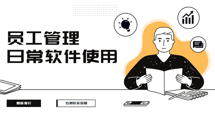 高效员工管理之道：飞钉ERP系统助力企业远程管控缩略图