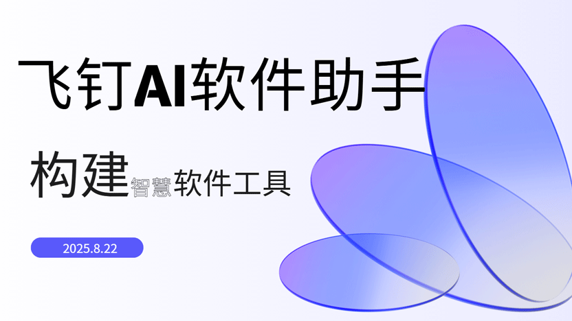 飞钉CMS：AI驱动，一键构建高效营销网站缩略图