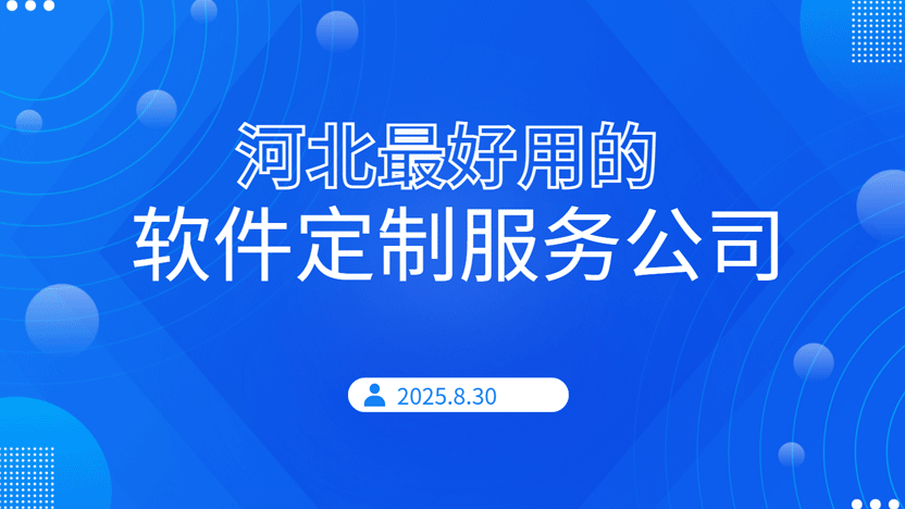 河北企业高效办公新选择：飞钉软件定制服务，免费试用开启智能管理之旅缩略图