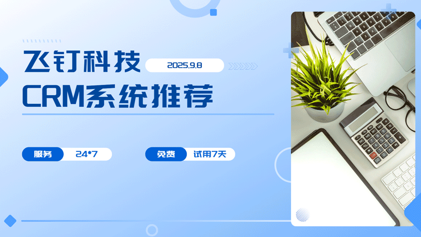 不只是企业需要CRM系统，门店经营同样需要！缩略图