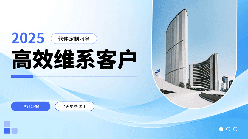 如何利用CRM系统清晰记录每一个重要客户缩略图