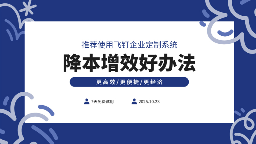 “用人难”时代的企业破局之道：精简冗余岗位，用数字化工具提效缩略图
