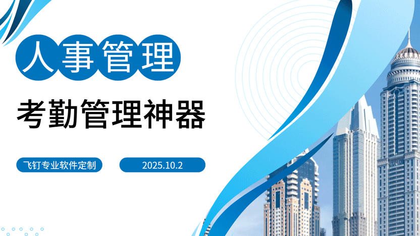 推荐一款考勤管理门禁管理神器 尤其适合大型公司缩略图