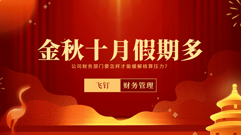 十月薪资核算“压力山大”？三招破局，让算薪更轻松！缩略图