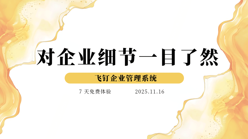让工作成果一目了然：老板最需要的，是这样一套“可视化”管理系统缩略图
