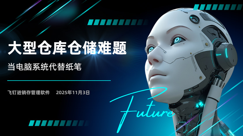 当数字系统代替传统纸笔 仓库管理迎来历史性变化缩略图