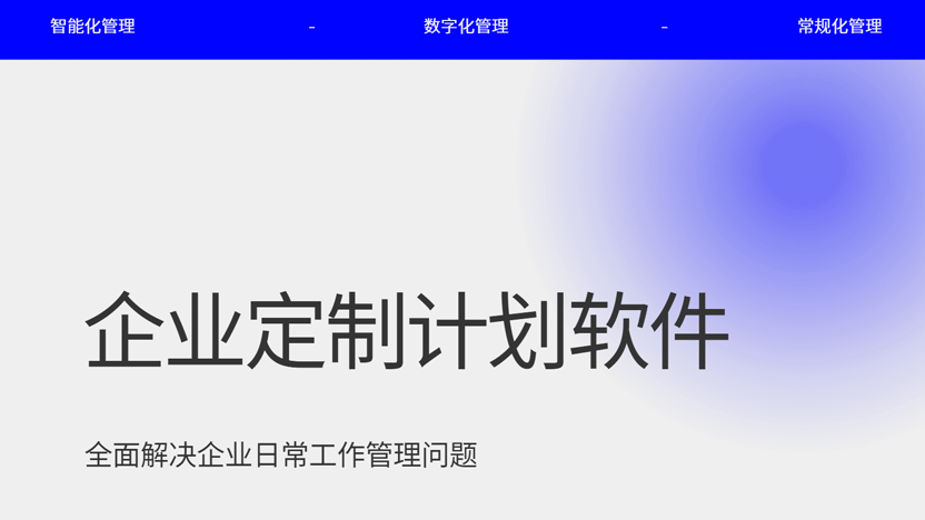 飞钉软件定制：为企业破解管理困局，开启高效运营新篇章缩略图