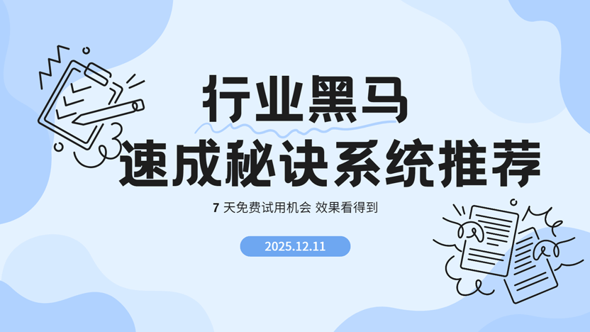行业黑马密码：飞钉企业管理系统如何赋能中小企业的快速崛起缩略图